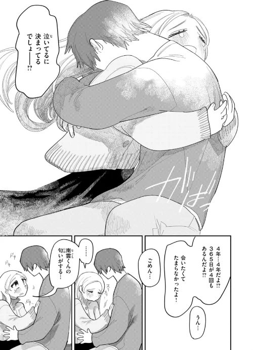 【エロ漫画】執着点片道切符【FANZA限定おまけ付き】/2025-04-10発売 試し読みサンプル 17ページ目