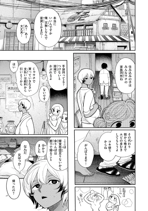 【エロ漫画】執着点片道切符【FANZA限定おまけ付き】/2025-04-10発売 試し読みサンプル 3ページ目