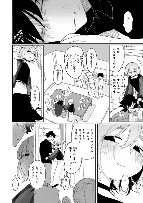【エロ漫画】執着点片道切符【FANZA限定おまけ付き】/2025-04-10発売 試し読みサンプル 30ページ目