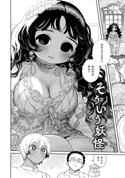 【エロ漫画】執着点片道切符【FANZA限定おまけ付き】/2025-04-10発売 試し読みサンプル 4ページ目