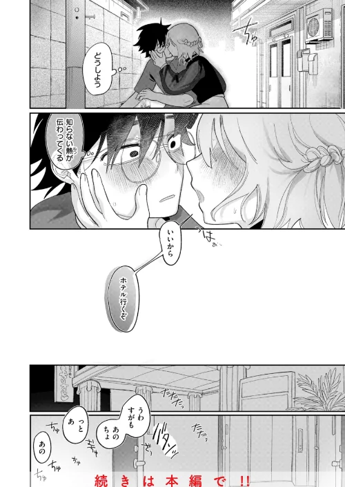 【エロ漫画】執着点片道切符【FANZA限定おまけ付き】/2025-04-10発売 試し読みサンプル 34ページ目