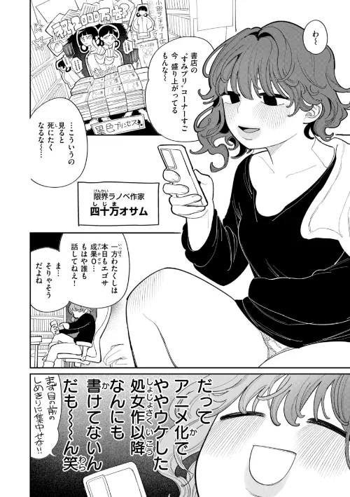 【エロ漫画】執着点片道切符【FANZA限定おまけ付き】/2025-04-10発売 試し読みサンプル 36ページ目