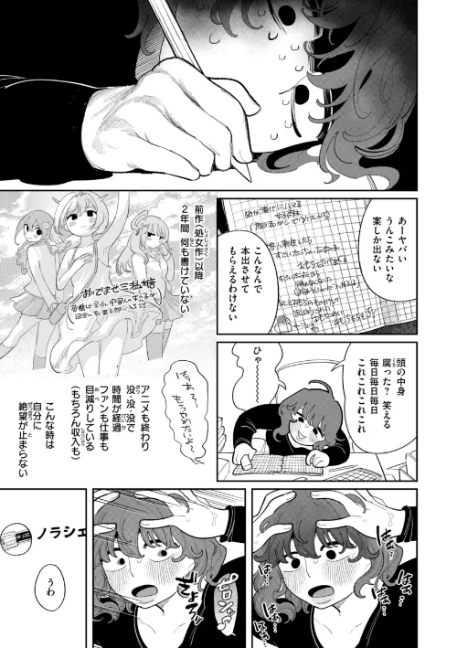 【エロ漫画】執着点片道切符【FANZA限定おまけ付き】/2025-04-10発売 試し読みサンプル 37ページ目
