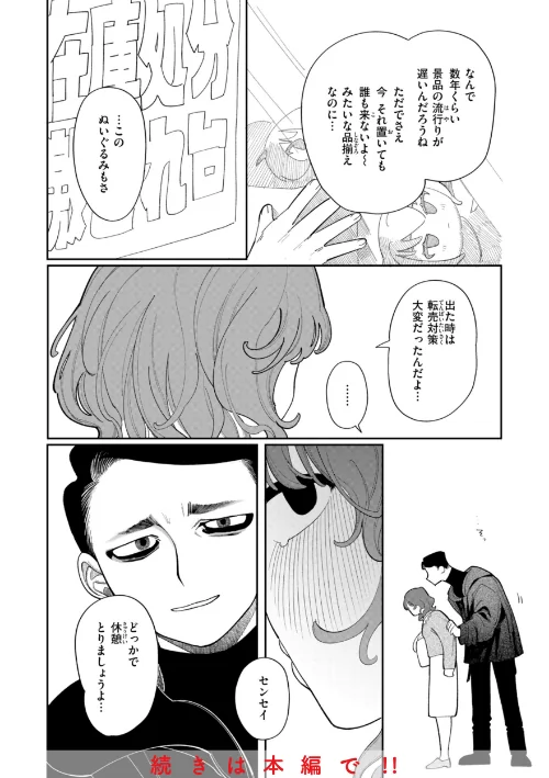 【エロ漫画】執着点片道切符【FANZA限定おまけ付き】/2025-04-10発売 試し読みサンプル 42ページ目
