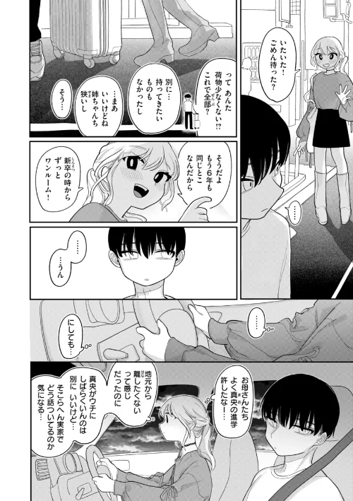 【エロ漫画】執着点片道切符【FANZA限定おまけ付き】/2025-04-10発売 試し読みサンプル 44ページ目