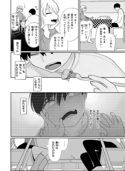 【エロ漫画】執着点片道切符【FANZA限定おまけ付き】/2025-04-10発売 試し読みサンプル 46ページ目