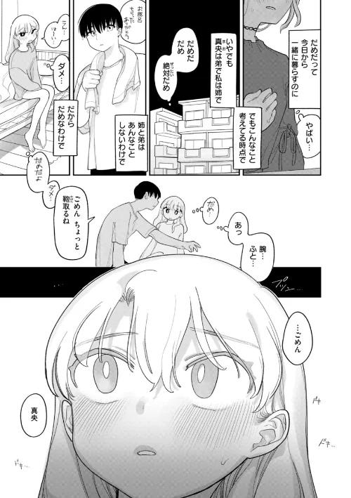 【エロ漫画】執着点片道切符【FANZA限定おまけ付き】/2025-04-10発売 試し読みサンプル 47ページ目
