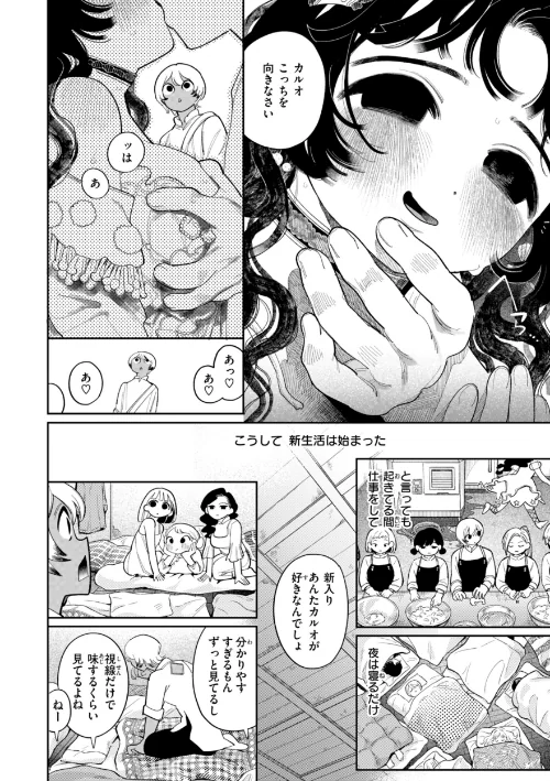 【エロ漫画】執着点片道切符【FANZA限定おまけ付き】/2025-04-10発売 試し読みサンプル 6ページ目