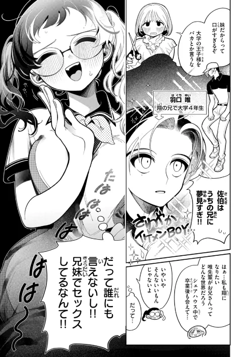 【エロ漫画】執着点片道切符【FANZA限定おまけ付き】/2025-04-10発売 試し読みサンプル 53ページ目