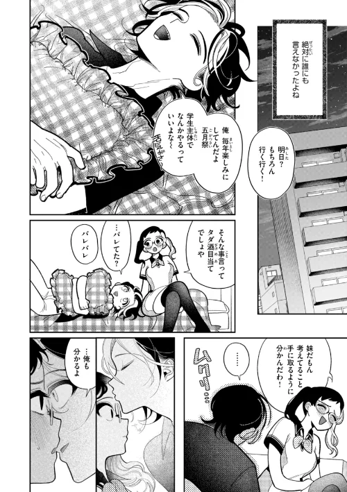 【エロ漫画】執着点片道切符【FANZA限定おまけ付き】/2025-04-10発売 試し読みサンプル 54ページ目
