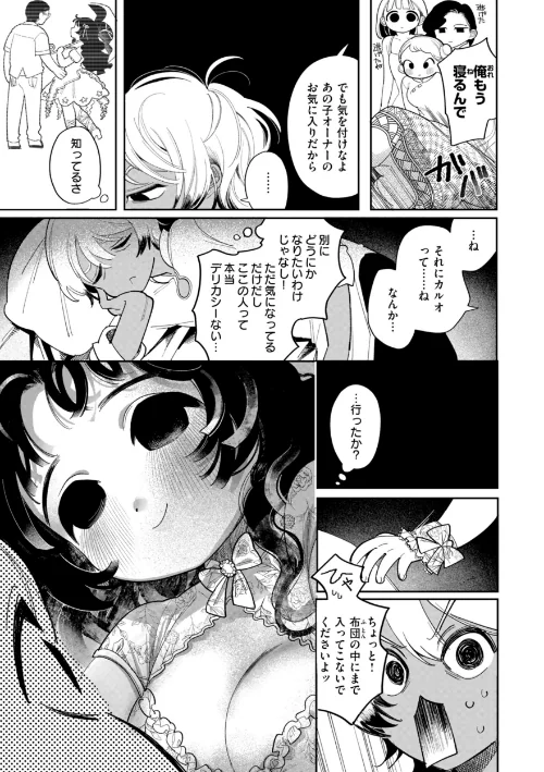 【エロ漫画】執着点片道切符【FANZA限定おまけ付き】/2025-04-10発売 試し読みサンプル 7ページ目