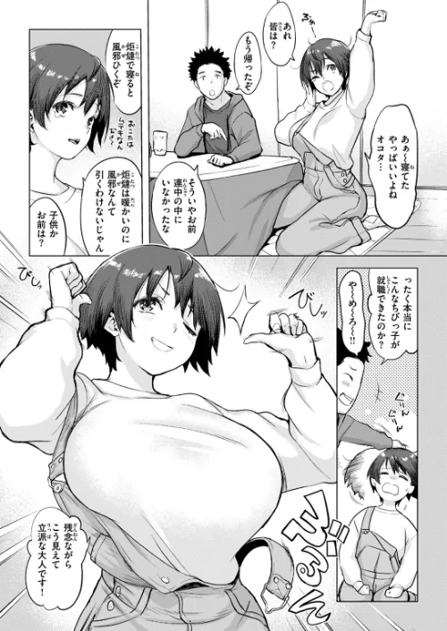 【エロ漫画】ムテキなオコタ(単話)/2025-04-24発売 試し読みサンプル 5ページ目