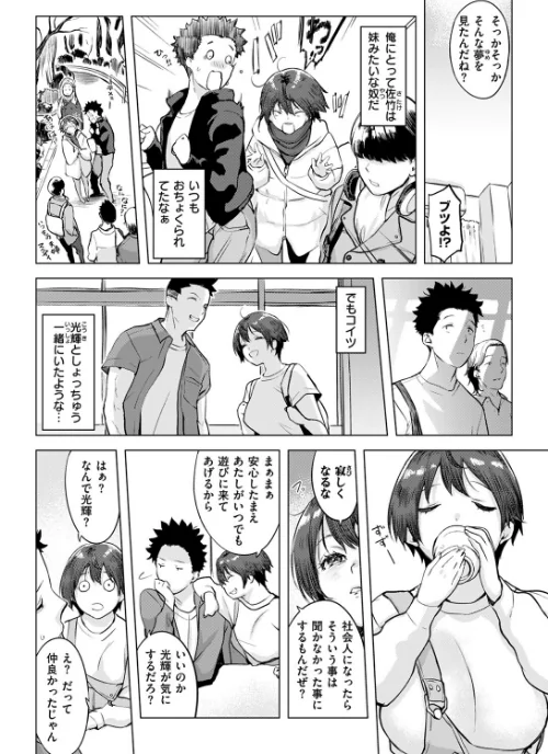 【エロ漫画】ムテキなオコタ(単話)/2025-04-24発売 試し読みサンプル 6ページ目