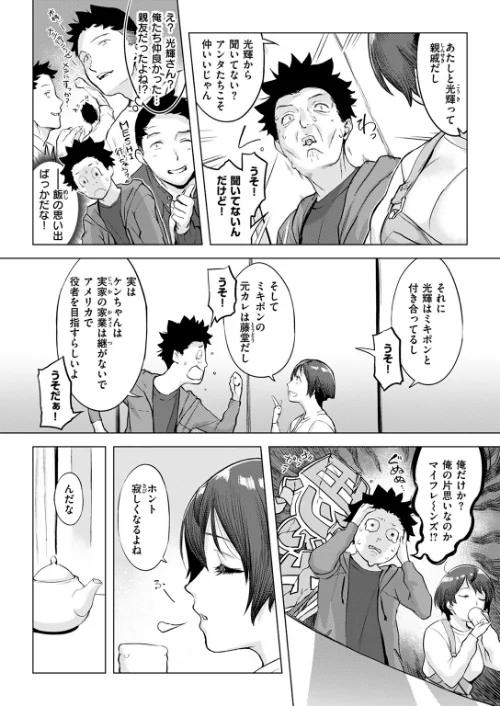 【エロ漫画】ムテキなオコタ(単話)/2025-04-24発売 試し読みサンプル 7ページ目
