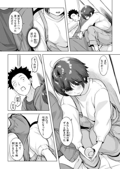 【エロ漫画】ムテキなオコタ(単話)/2025-04-24発売 試し読みサンプル 8ページ目