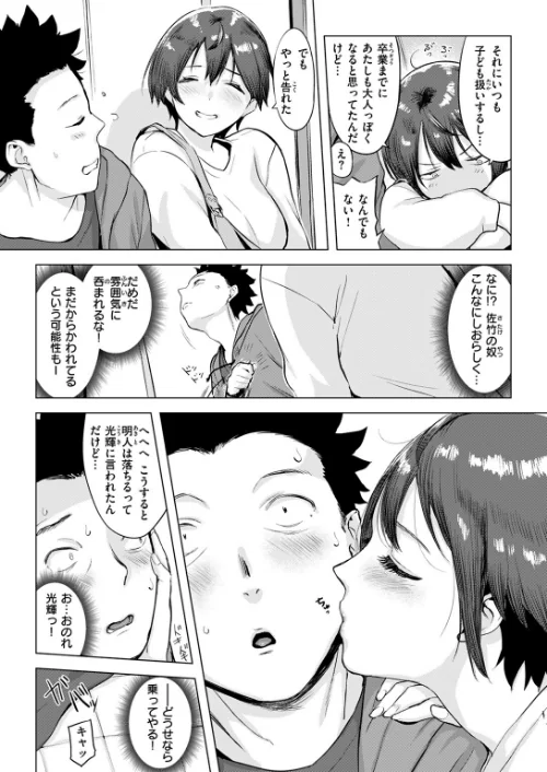 【エロ漫画】ムテキなオコタ(単話)/2025-04-24発売 試し読みサンプル 9ページ目
