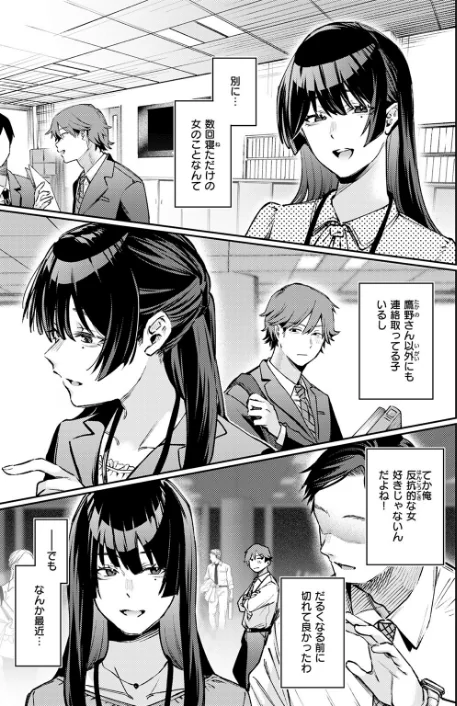 【エロ漫画】ストレンジャー(単話)/2025-05-05発売 試し読みサンプル 9ページ目