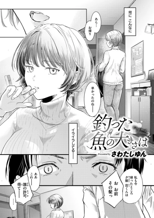 【エロ漫画】釣った魚の大きさは（単話）/2025-05-05発売 試し読みサンプル 5ページ目