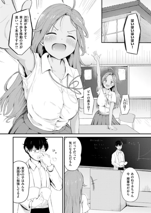 【エロ漫画】リカちゃんは都会に行きたい（単話）/2025-05-11発売 試し読みサンプル 6ページ目