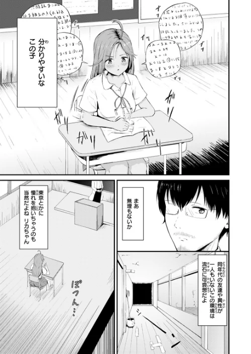 【エロ漫画】リカちゃんは都会に行きたい（単話）/2025-05-11発売 試し読みサンプル 7ページ目
