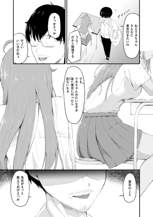 【エロ漫画】リカちゃんは都会に行きたい（単話）/2025-05-11発売 試し読みサンプル 9ページ目