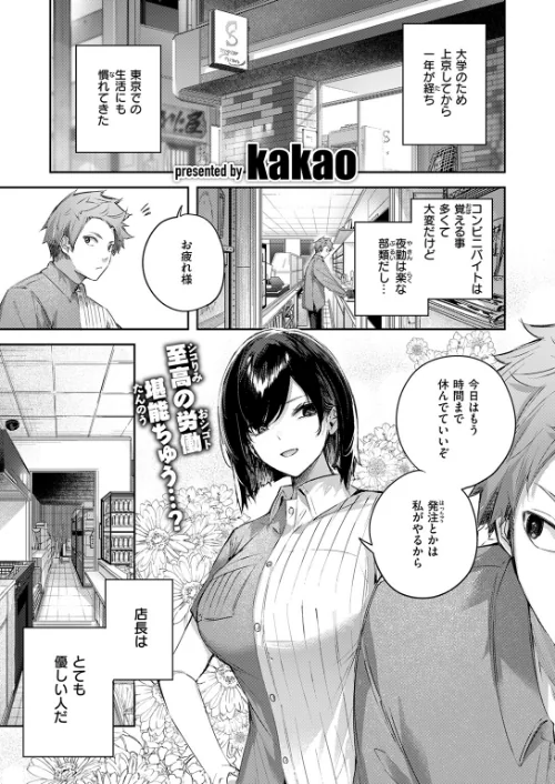 【エロ漫画】バックヤードのふたり(単話)/2025-05-17発売 試し読みサンプル 3ページ目