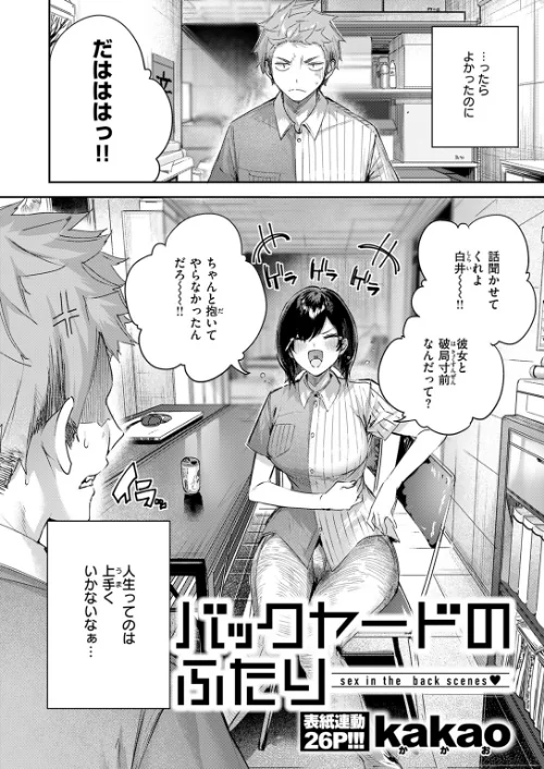 【エロ漫画】バックヤードのふたり(単話)/2025-05-17発売 試し読みサンプル 4ページ目