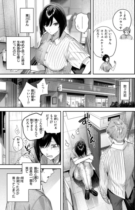 【エロ漫画】バックヤードのふたり(単話)/2025-05-17発売 試し読みサンプル 5ページ目