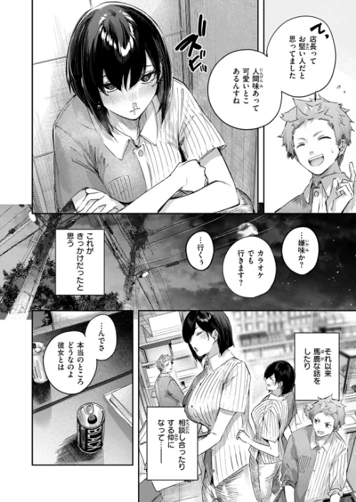 【エロ漫画】バックヤードのふたり(単話)/2025-05-17発売 試し読みサンプル 6ページ目