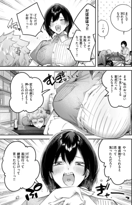 【エロ漫画】バックヤードのふたり(単話)/2025-05-17発売 試し読みサンプル 7ページ目