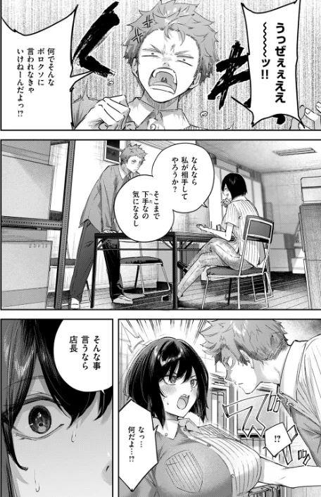 【エロ漫画】バックヤードのふたり(単話)/2025-05-17発売 試し読みサンプル 8ページ目