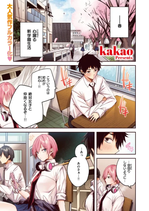 【エロ漫画】碓氷さんはストロベリーブロンド【フルカラー版】（単話）/2025-05-17発売 試し読みサンプル 3ページ目