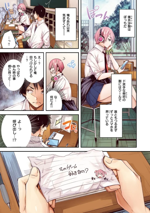 【エロ漫画】碓氷さんはストロベリーブロンド【フルカラー版】（単話）/2025-05-17発売 試し読みサンプル 5ページ目