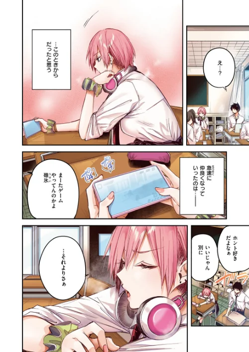 【エロ漫画】碓氷さんはストロベリーブロンド【フルカラー版】（単話）/2025-05-17発売 試し読みサンプル 6ページ目