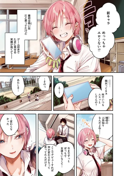 【エロ漫画】碓氷さんはストロベリーブロンド【フルカラー版】（単話）/2025-05-17発売 試し読みサンプル 7ページ目