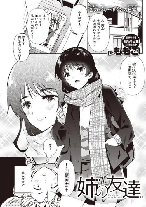 【エロ漫画】姉の友達(単話)/2025-05-31発売 試し読みサンプル 3ページ目