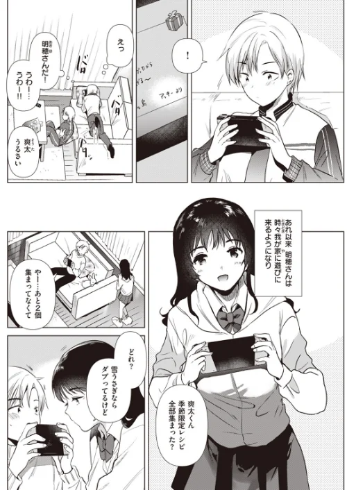 【エロ漫画】姉の友達(単話)/2025-05-31発売 試し読みサンプル 6ページ目