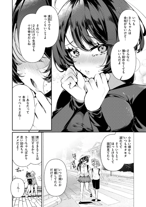【エロ漫画】ドMギャルの姫川さん【FANZA限定デジタル特装版】/2025-05-26発売 試し読みサンプル 17ページ目
