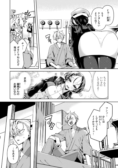 【エロ漫画】ドMギャルの姫川さん【FANZA限定デジタル特装版】/2025-05-26発売 試し読みサンプル 21ページ目