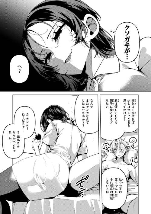 【エロ漫画】ドMギャルの姫川さん【FANZA限定デジタル特装版】/2025-05-26発売 試し読みサンプル 25ページ目