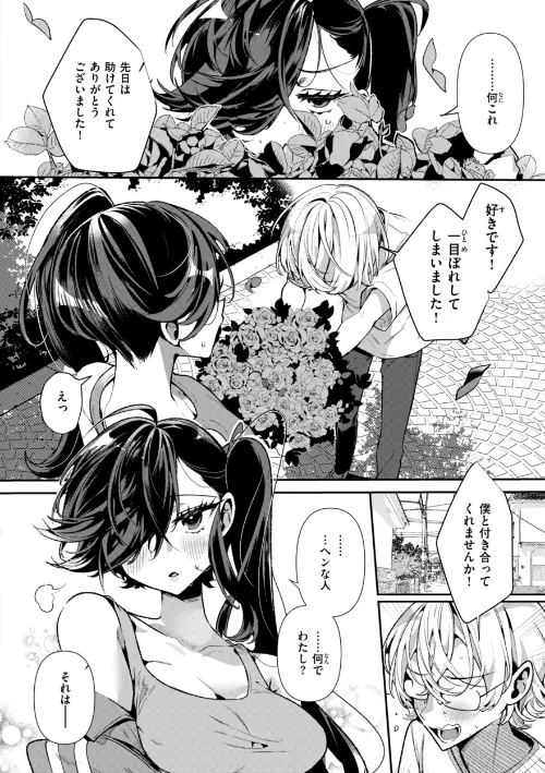 【エロ漫画】ドMギャルの姫川さん【FANZA限定デジタル特装版】/2025-05-26発売 試し読みサンプル 28ページ目