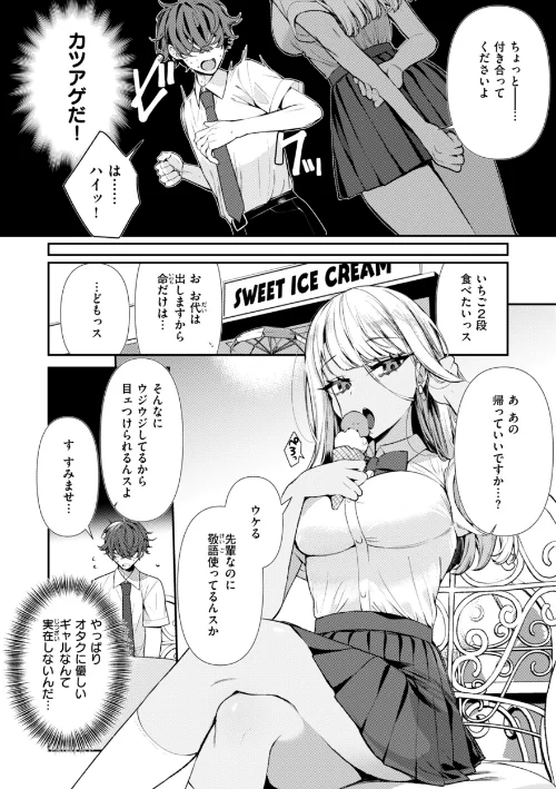 【エロ漫画】ドMギャルの姫川さん【FANZA限定デジタル特装版】/2025-05-26発売 試し読みサンプル 4ページ目