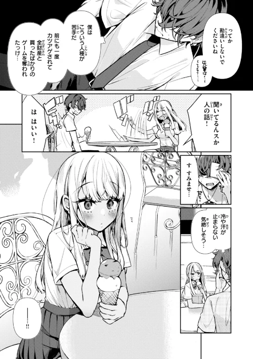 【エロ漫画】ドMギャルの姫川さん【FANZA限定デジタル特装版】/2025-05-26発売 試し読みサンプル 5ページ目