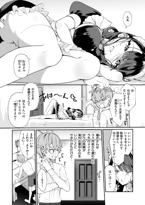 【エロ漫画】ドMギャルの姫川さん【FANZA限定デジタル特装版】/2025-05-26発売 試し読みサンプル 45ページ目