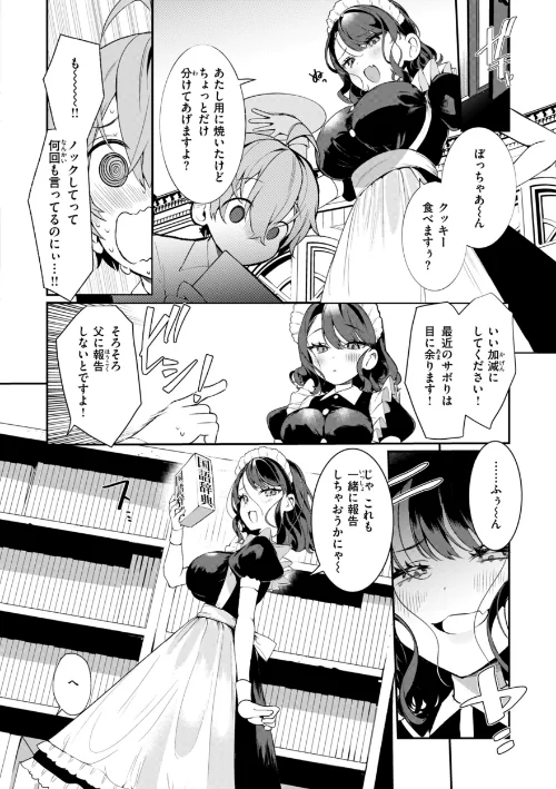 【エロ漫画】ドMギャルの姫川さん【FANZA限定デジタル特装版】/2025-05-26発売 試し読みサンプル 46ページ目