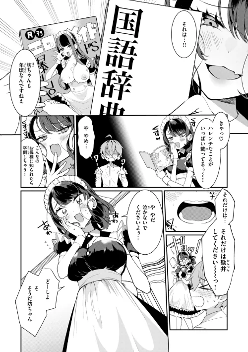 【エロ漫画】ドMギャルの姫川さん【FANZA限定デジタル特装版】/2025-05-26発売 試し読みサンプル 47ページ目
