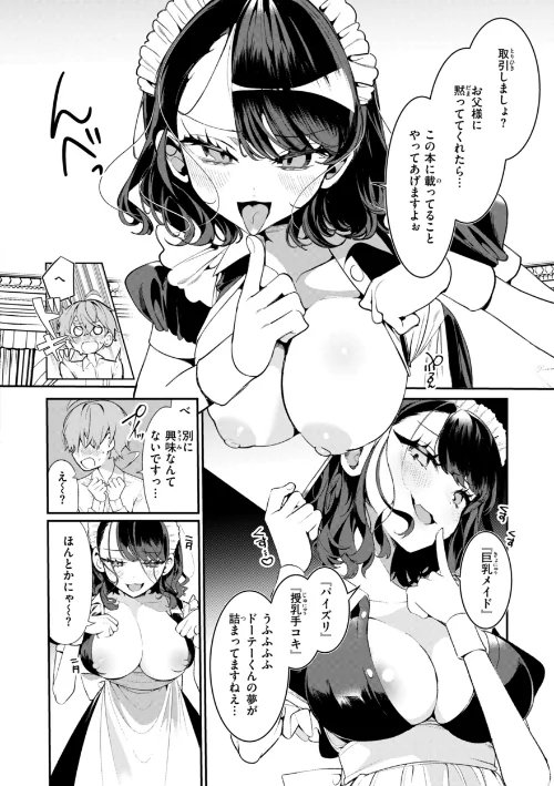 【エロ漫画】ドMギャルの姫川さん【FANZA限定デジタル特装版】/2025-05-26発売 試し読みサンプル 48ページ目
