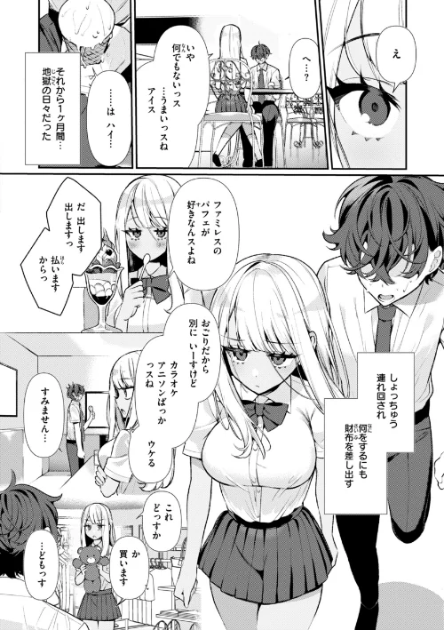 【エロ漫画】ドMギャルの姫川さん【FANZA限定デジタル特装版】/2025-05-26発売 試し読みサンプル 6ページ目