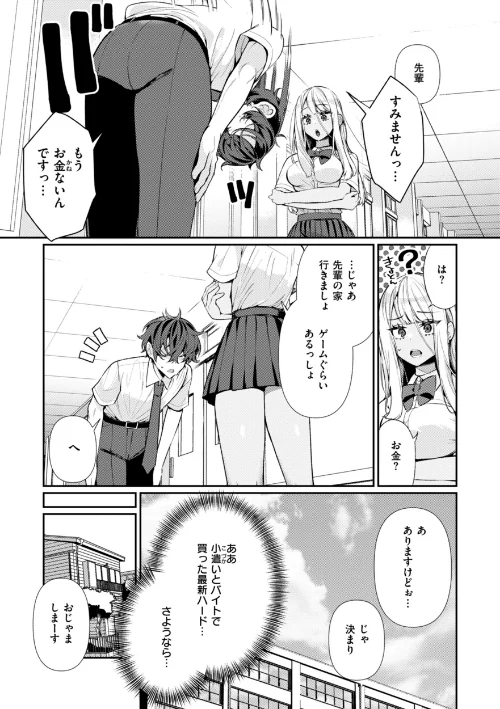【エロ漫画】ドMギャルの姫川さん【FANZA限定デジタル特装版】/2025-05-26発売 試し読みサンプル 7ページ目
