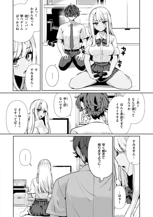 【エロ漫画】ドMギャルの姫川さん【FANZA限定デジタル特装版】/2025-05-26発売 試し読みサンプル 8ページ目